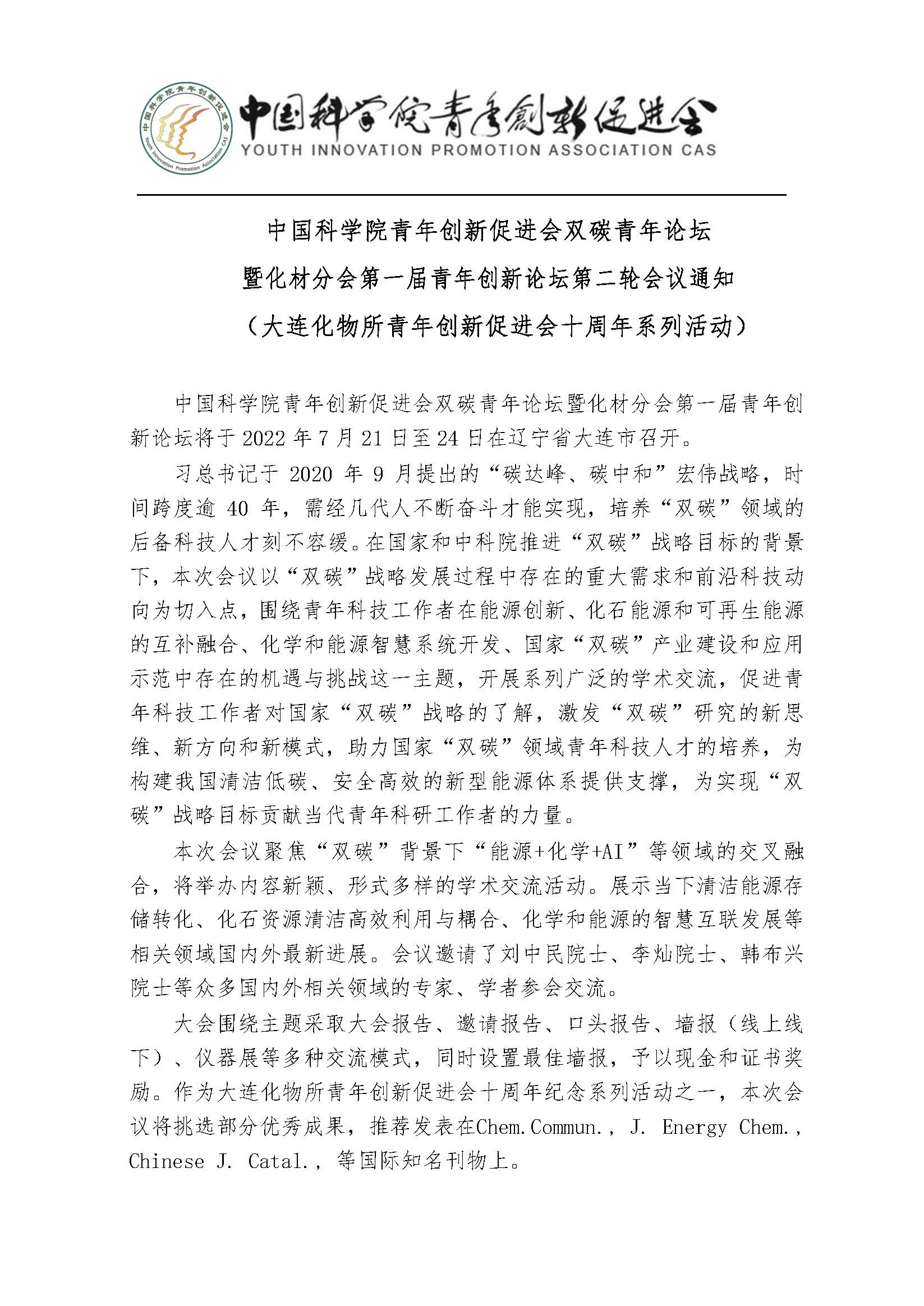 �ڶ�݆��(hu��)�h֪ͨ-�Ї�(gu��)�ƌW(xu��)Ժ���ꄓ(chu��ng)�´��M(j��n)��(hu��)�p̼����Փ���߻��ķ֕�(hu��)��һ�����ꄓ(chu��ng)��Փ�?0615_�(y��)��_1.jpg