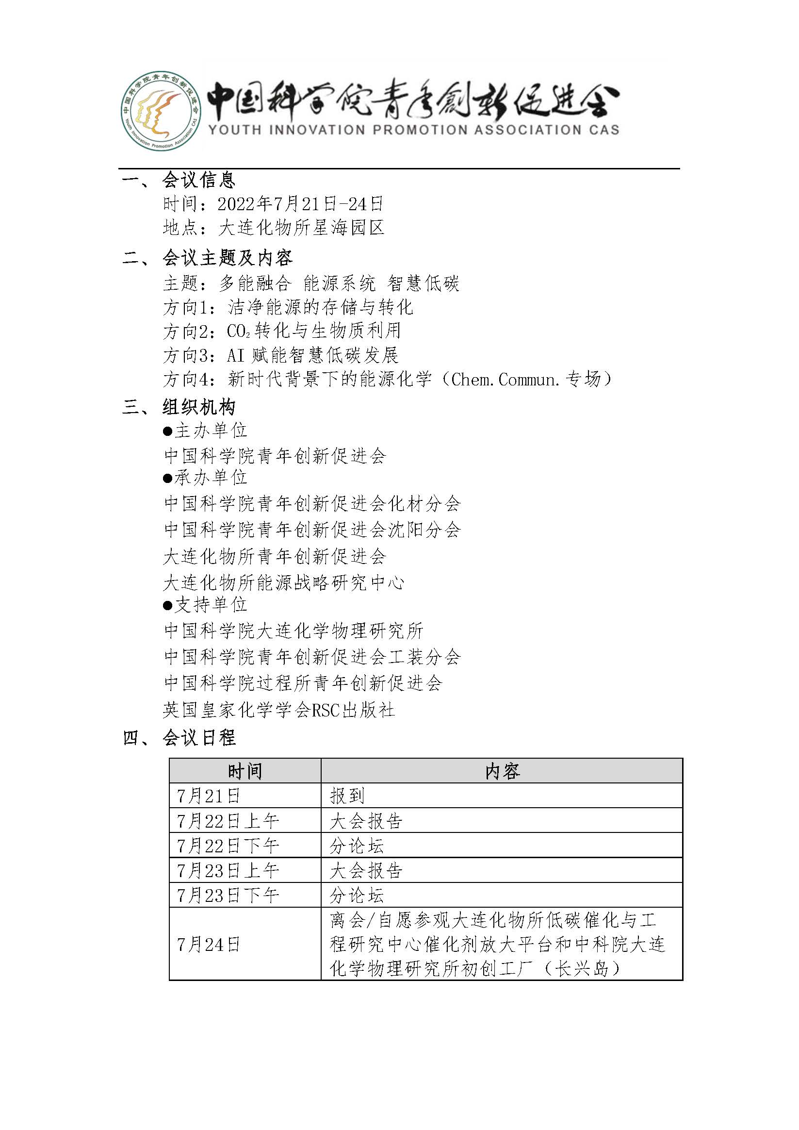�ڶ�݆��(hu��)�h֪ͨ-�Ї�(gu��)�ƌW(xu��)Ժ���ꄓ(chu��ng)�´��M(j��n)��(hu��)�p̼����Փ���߻��ķ֕�(hu��)��һ�����ꄓ(chu��ng)��Փ�?0615_�(y��)��_2.jpg