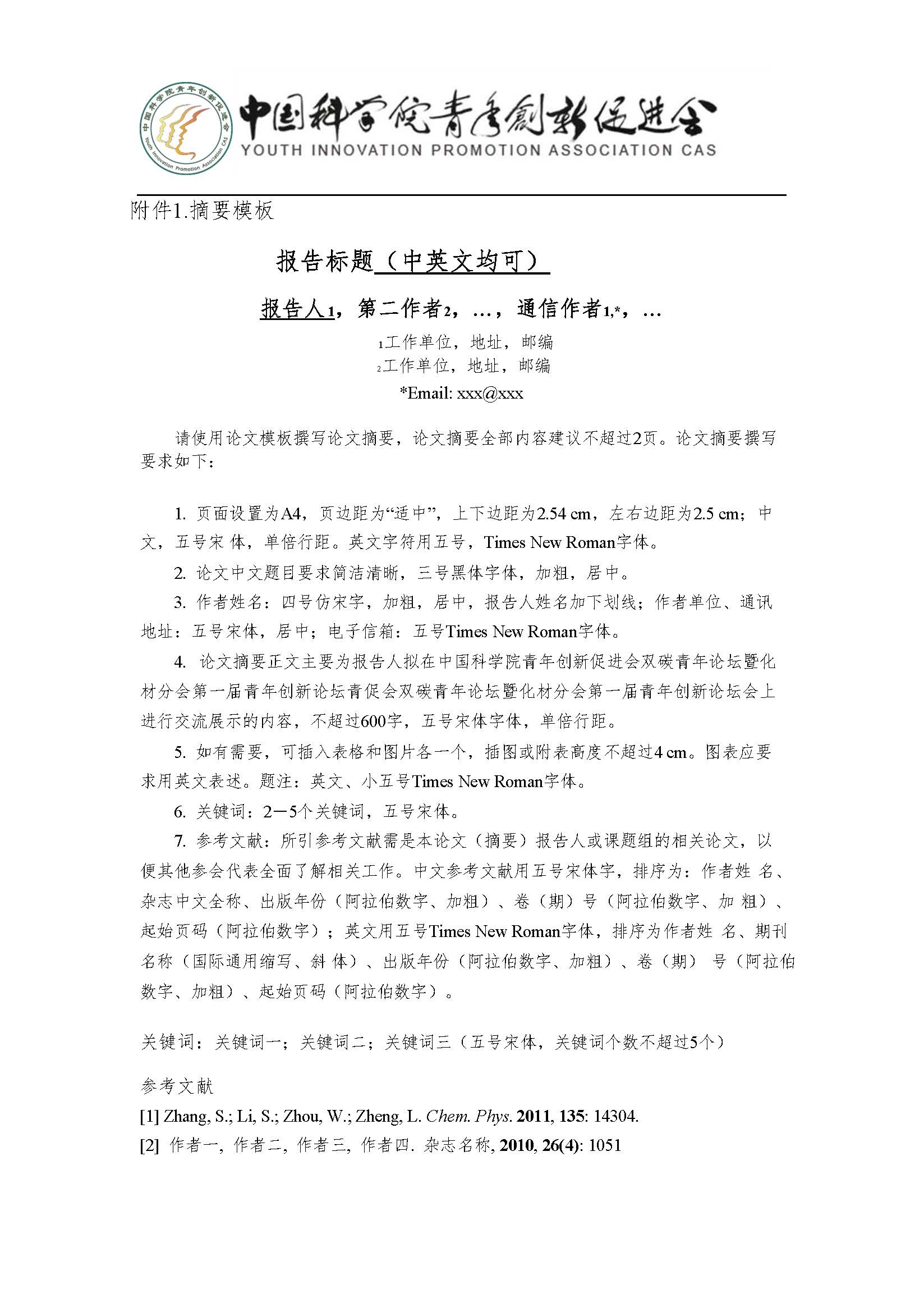 �ڶ�݆��(hu��)�h֪ͨ-�Ї�(gu��)�ƌW(xu��)Ժ���ꄓ(chu��ng)�´��M(j��n)��(hu��)�p̼����Փ���߻��ķ֕�(hu��)��һ�����ꄓ(chu��ng)��Փ�?0615_�(y��)��_6.jpg