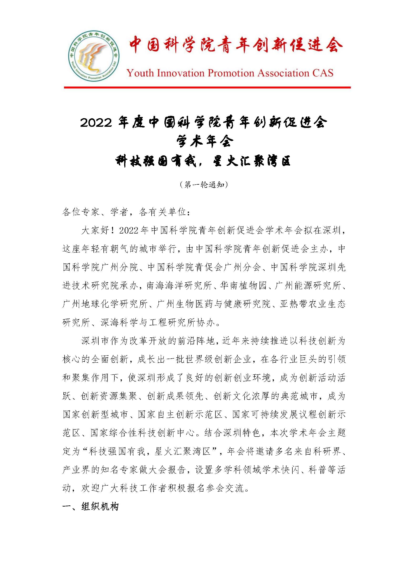 2022����Ї�(gu��)�ƌW(xu��)Ժ���ꄓ(chu��ng)�´��M(j��n)��(hu��)���(hu��)��һ݆֪ͨ_�(y��)��_1.jpg