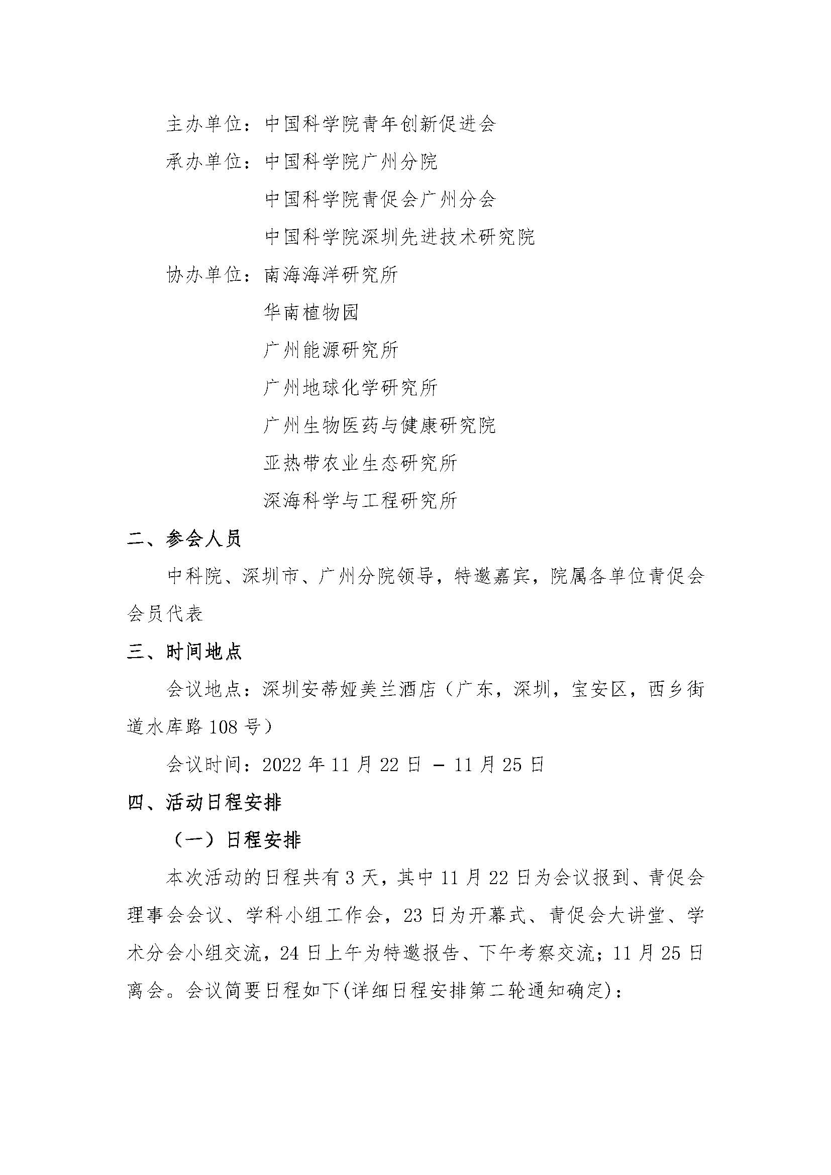 2022����Ї�(gu��)�ƌW(xu��)Ժ���ꄓ(chu��ng)�´��M(j��n)��(hu��)���(hu��)��һ݆֪ͨ_�(y��)��_2.jpg