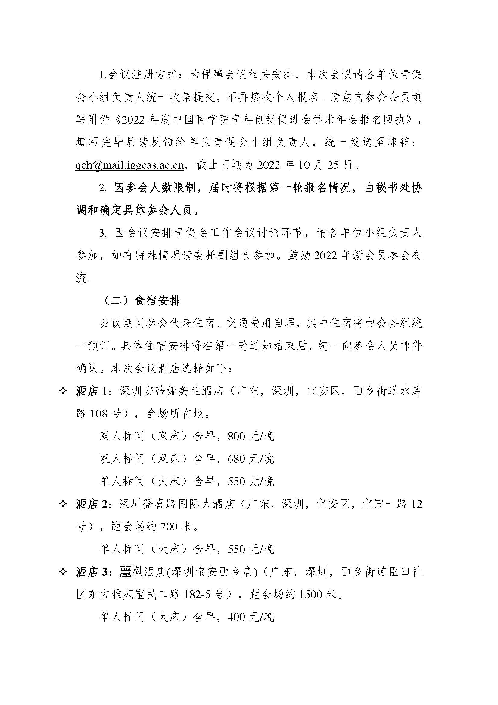 2022����Ї�(gu��)�ƌW(xu��)Ժ���ꄓ(chu��ng)�´��M(j��n)��(hu��)���(hu��)��һ݆֪ͨ_�(y��)��_4.jpg